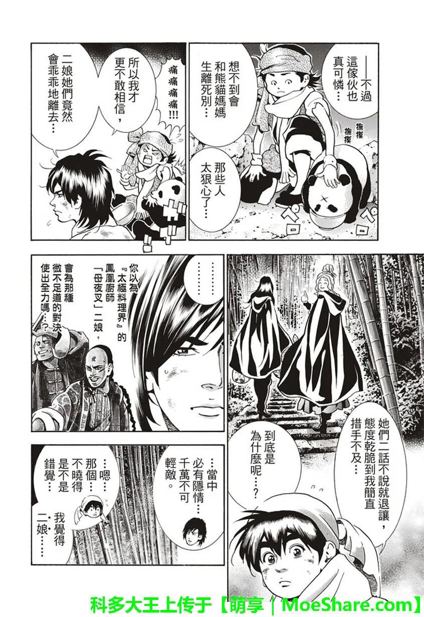 中华小当家嘟嘟漫画,184图