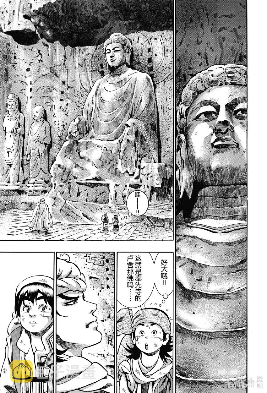 中华小当家面非面漫画,92 尽全力活在当下5图