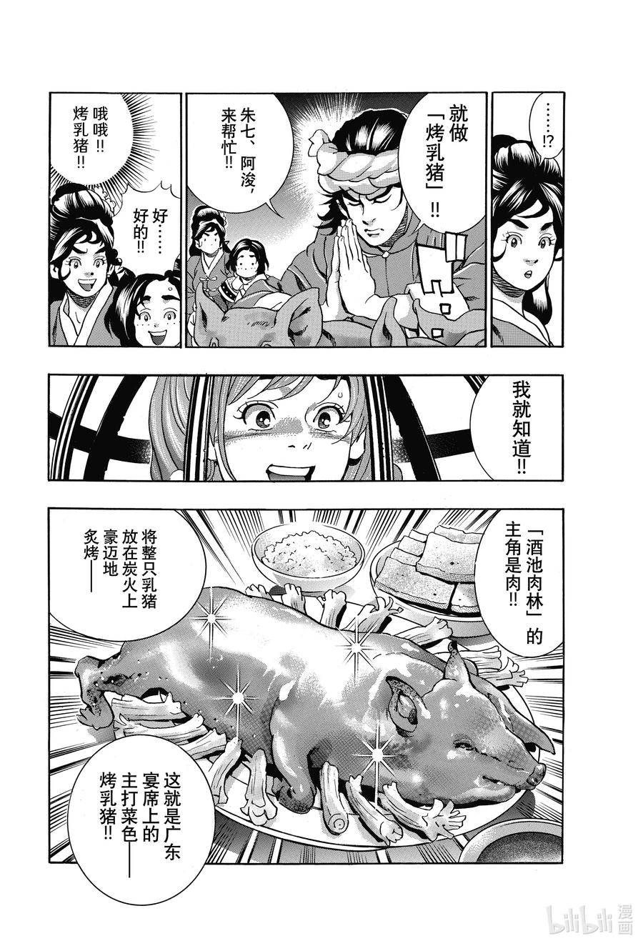 中华小当家面非面漫画,99 酒池肉林4图