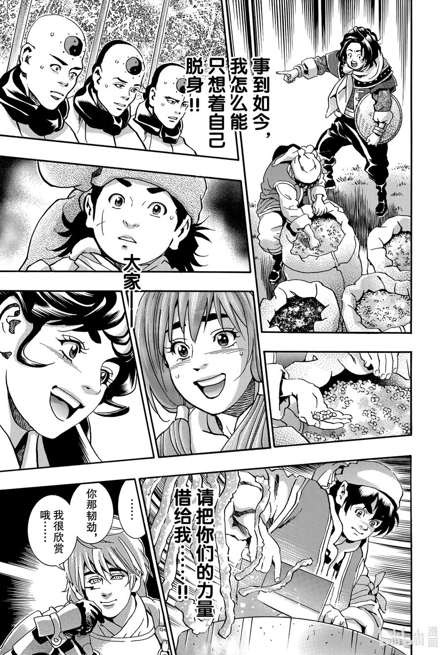 中华小当家面非面漫画,83 闪电审查5图