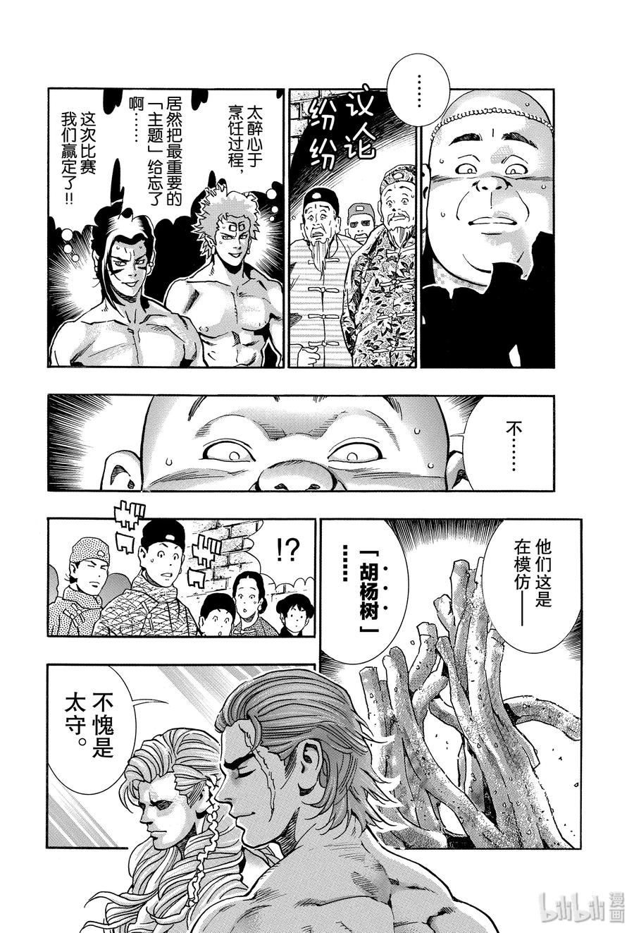 中华小当家15漫画,67 震怒的捷兰2图
