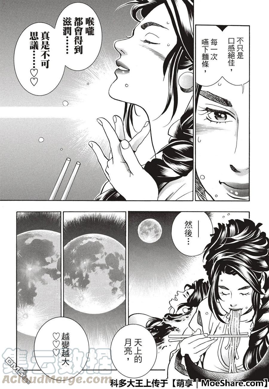 中华小当家为什么没有后续了漫画,54 新月诞生5图