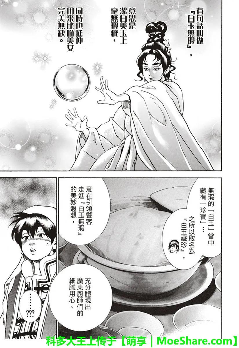 中华小当家极速漫画155漫画,253图