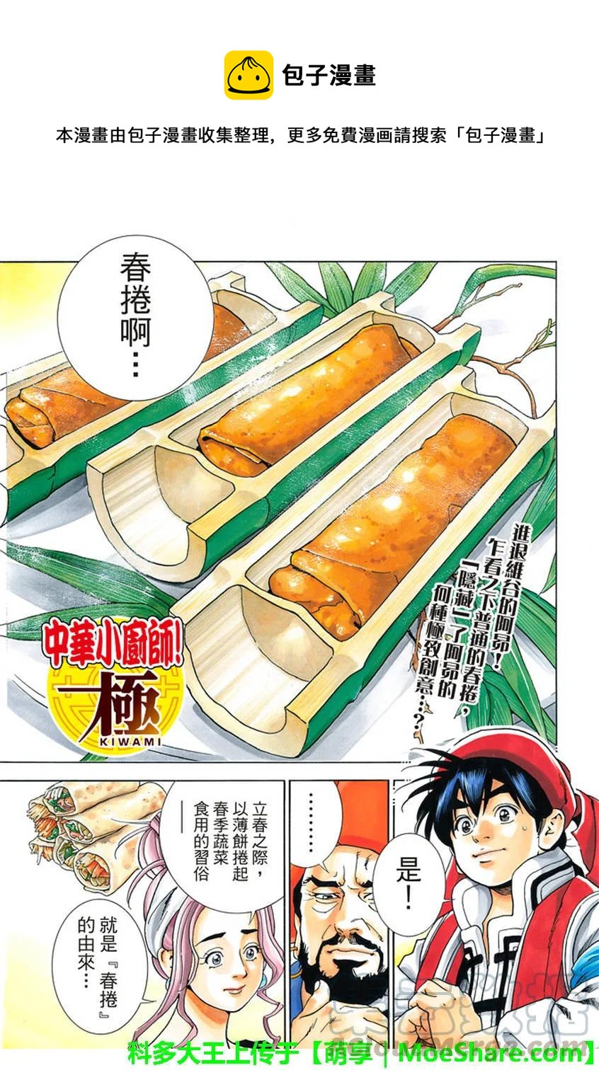 中华小当家极漫画151漫画,161图