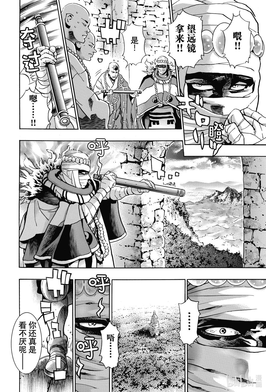 中华小当家极品美味漫画,95 充血的眼眸4图