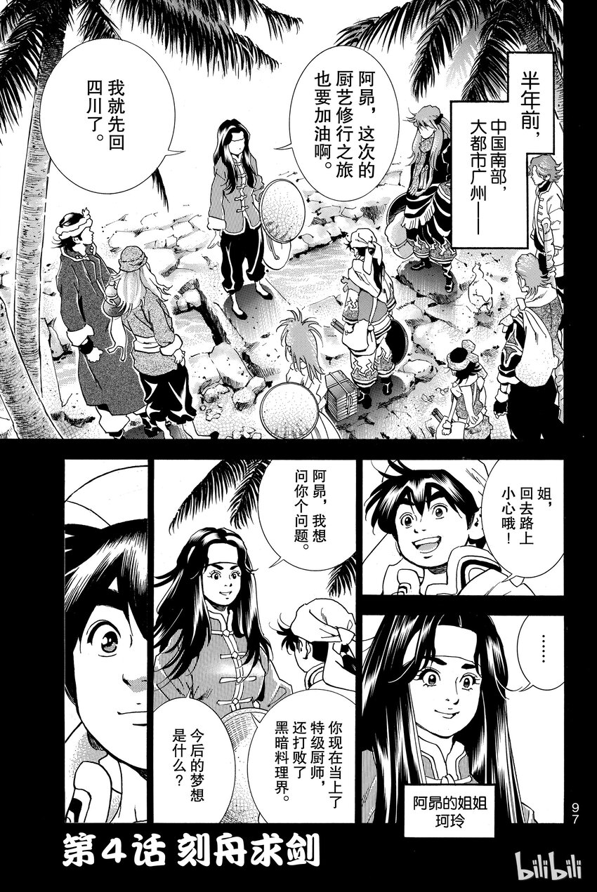 中华小当家终极boss漫画,41图
