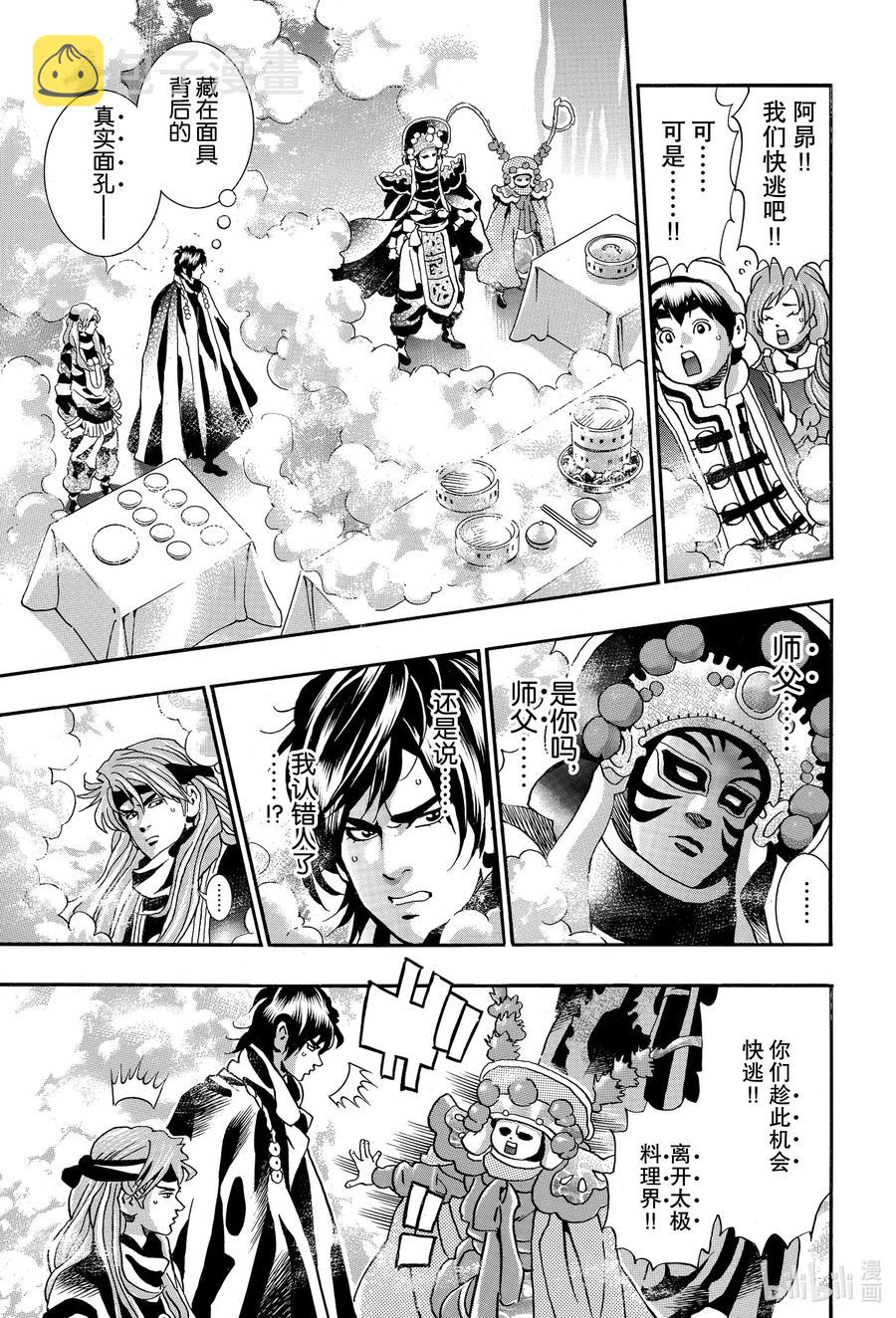 中华小当家特级厨师考试漫画,72 『母夜叉』现身3图