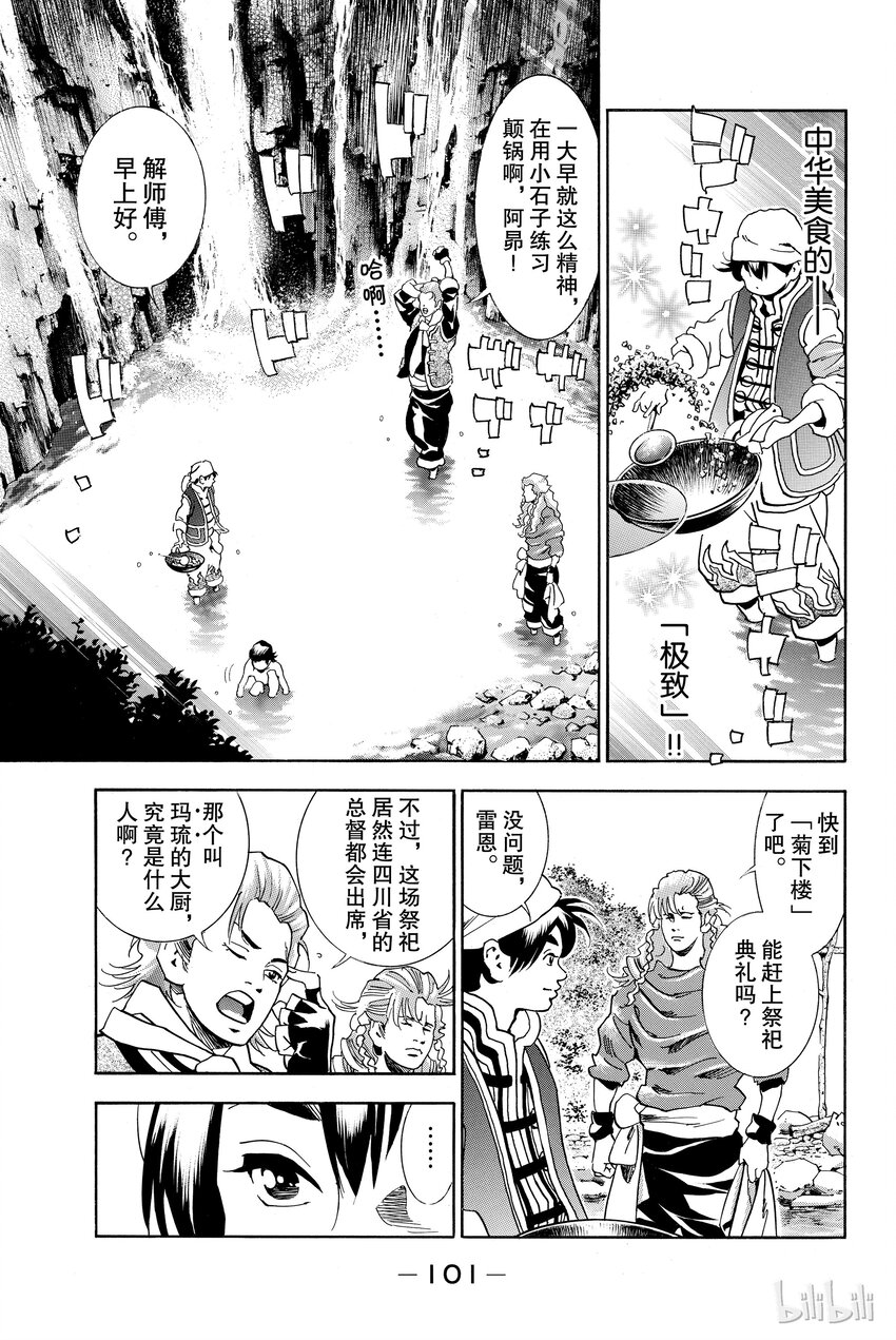 中华小当家终极boss漫画,45图