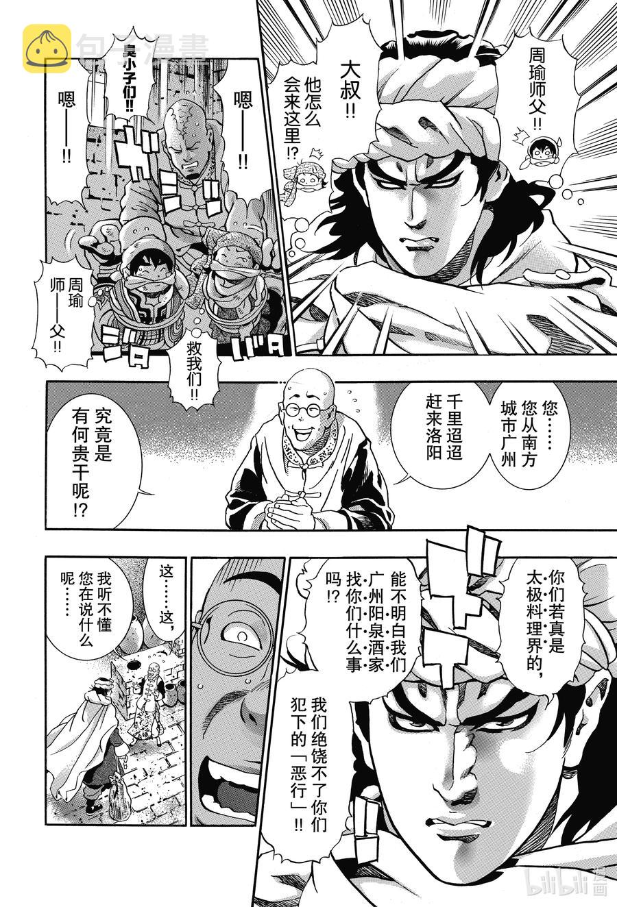 中华小当家极154话漫画,88 师父出征4图