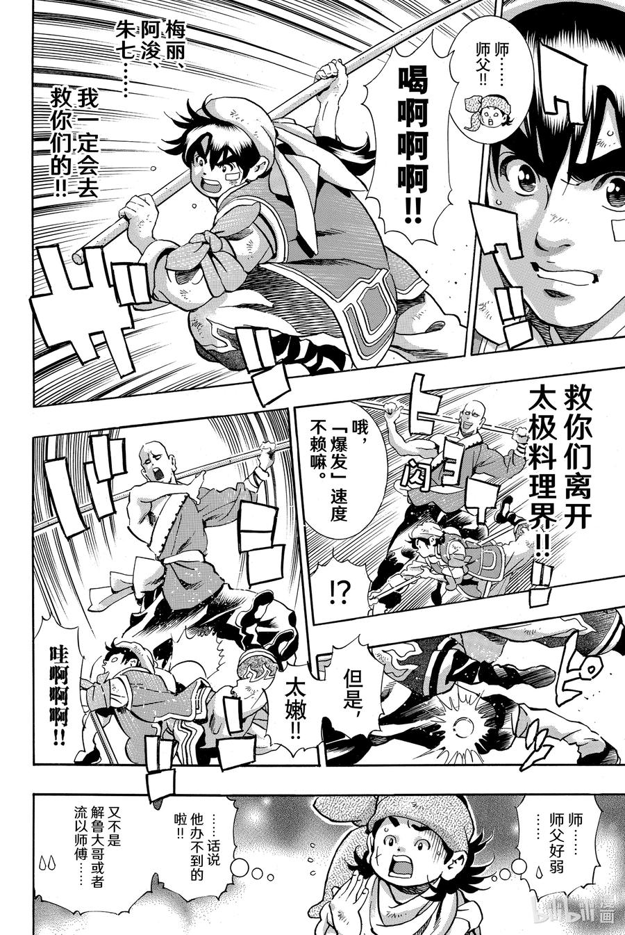 中华小当家搞笑解说全集漫画,94 觉悟的形式2图