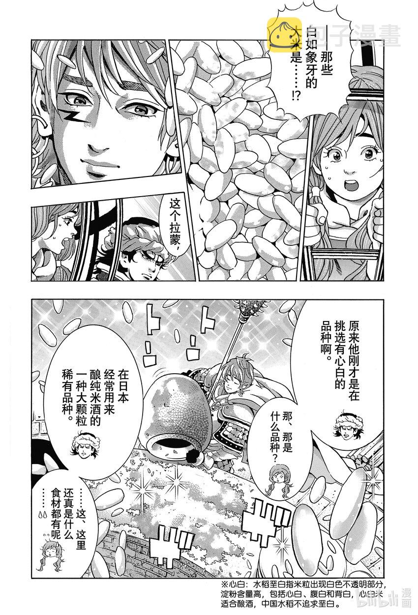 中华小当家面非面漫画,110 拉蒙的觉醒2图