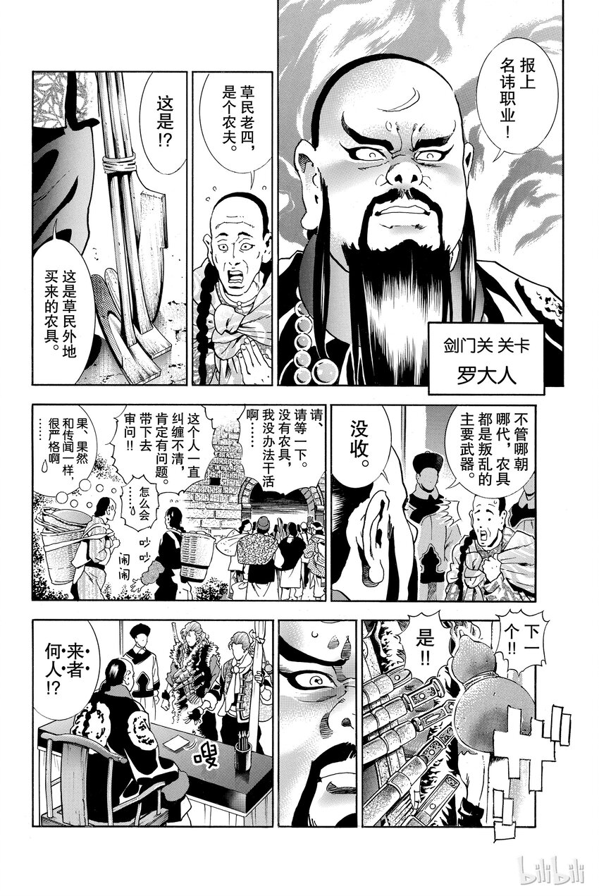 中华一番极漫画,24图