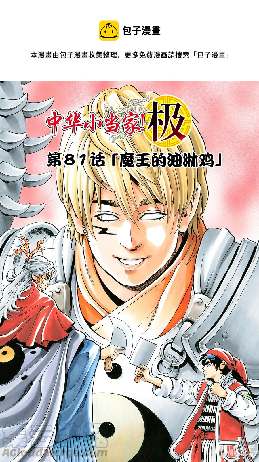 中华小当家顶级料理漫画,81 魔王的油淋鸡1图