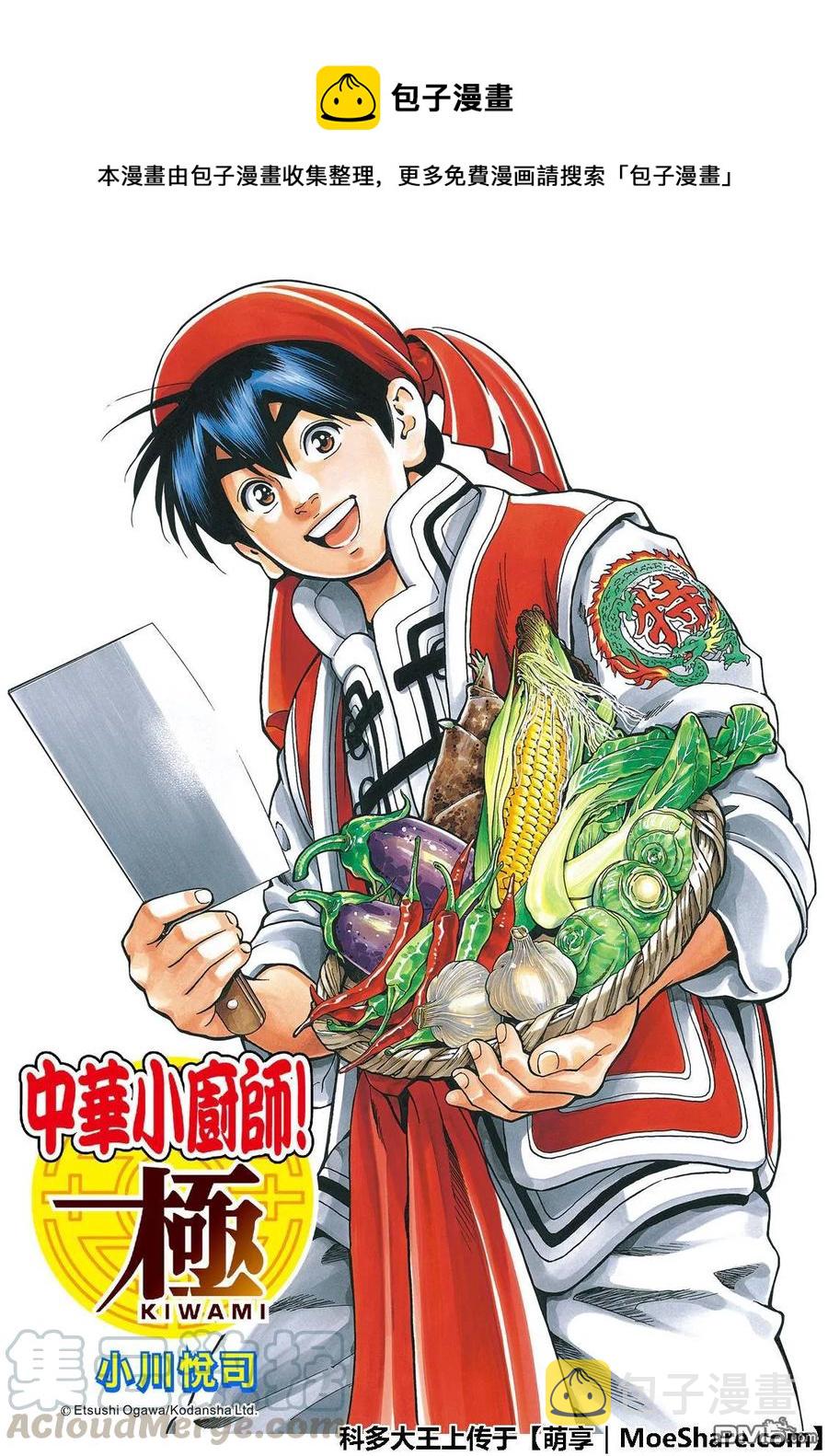 中华小当家歌曲漫画,461图