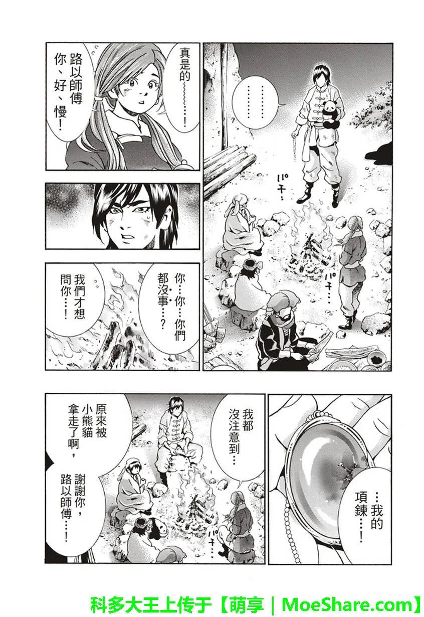 中华小当家嘟嘟漫画,183图