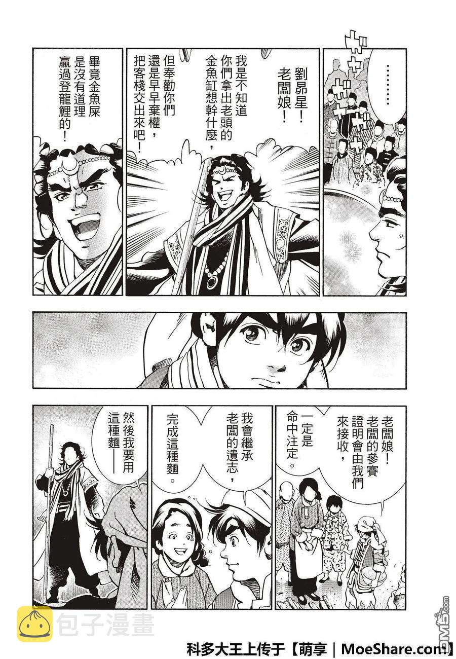 中华小当家粤语版漫画,53 玻璃天球4图
