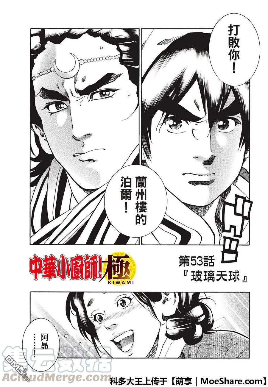 中华小当家粤语版漫画,53 玻璃天球5图