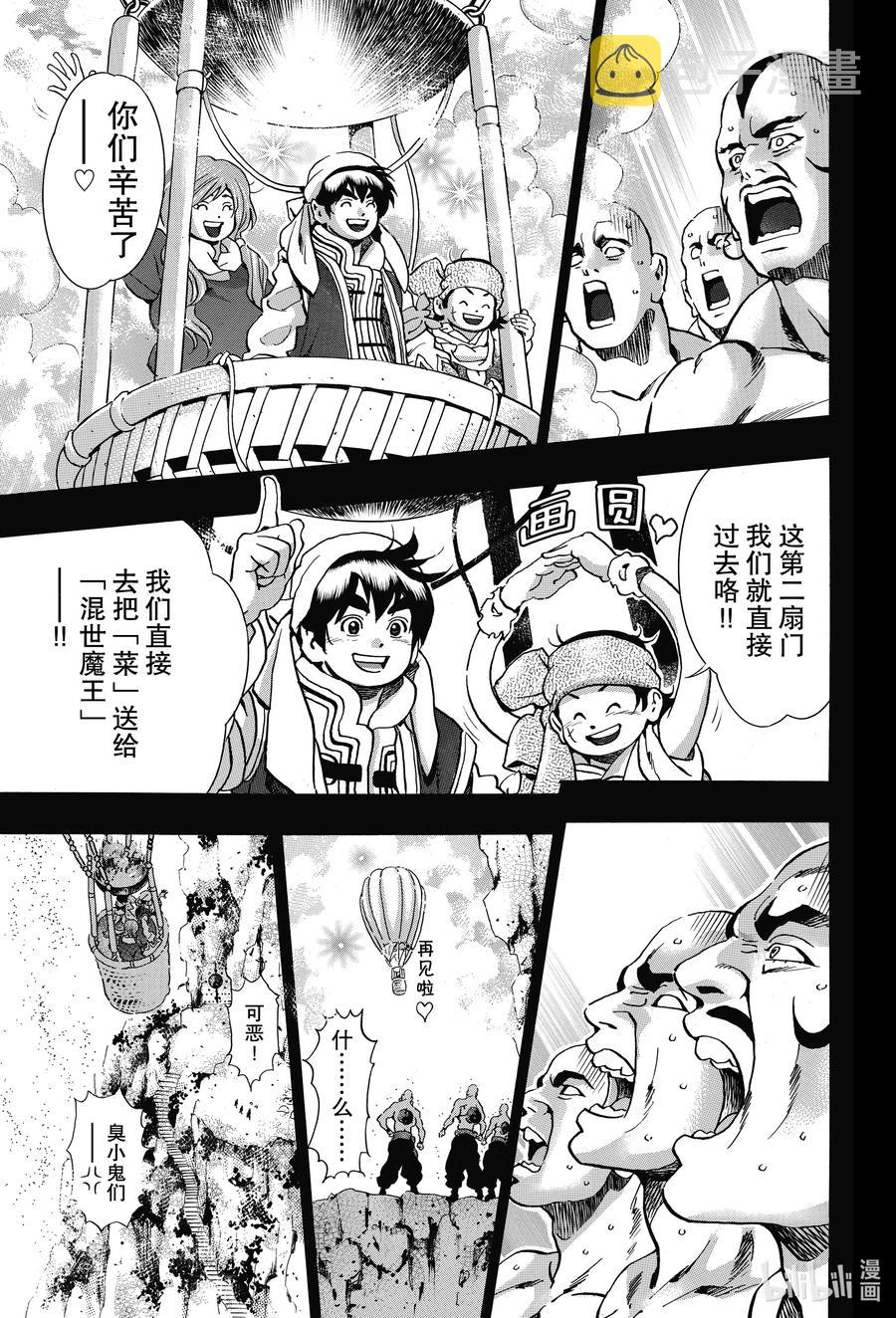 中华小当家极速漫画,78 热气球麻婆豆皮完成了！！3图