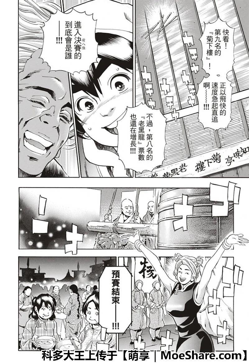 中华小当家极贴吧漫画,354图