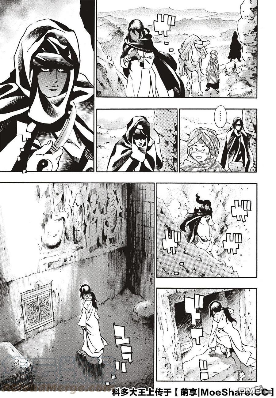 中华小当家极捷兰照片漫画,58 串串轮盘赌5图