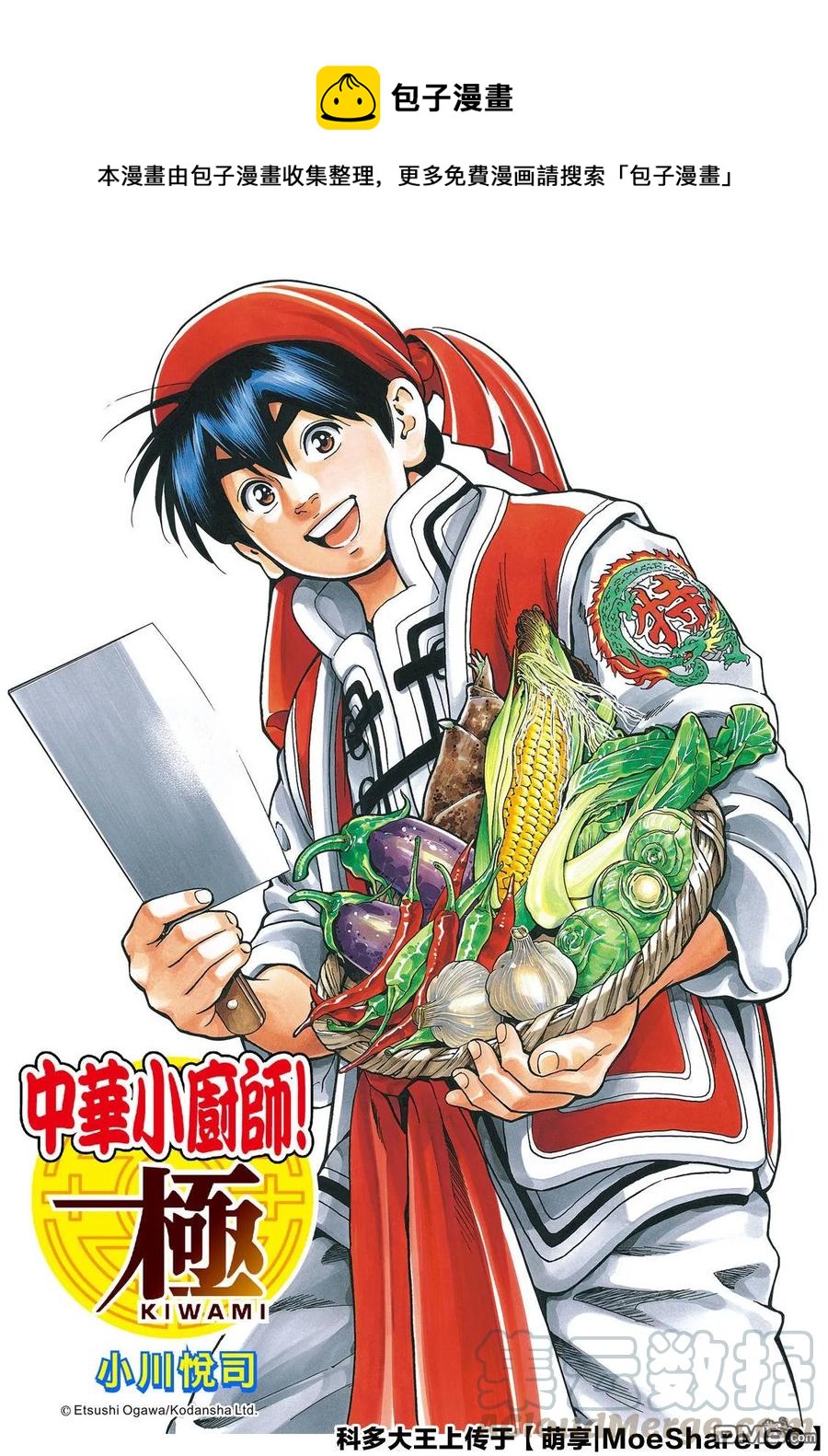 中华小当家极捷兰照片漫画,58 串串轮盘赌1图
