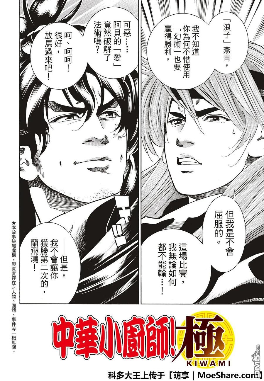 中华小当家歌曲漫画,464图