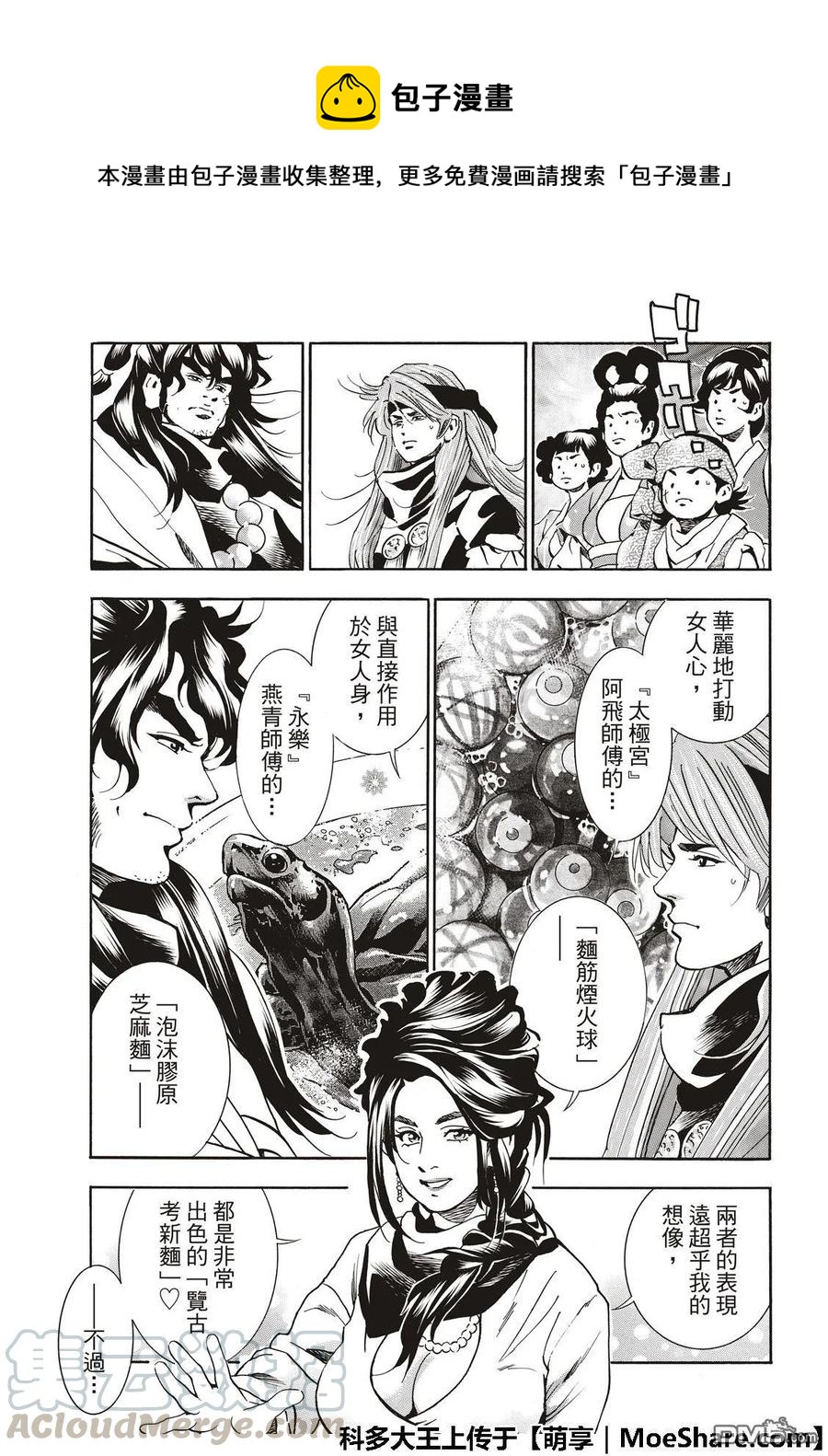 中华小当家极168漫画,48 「厨具」复活5图