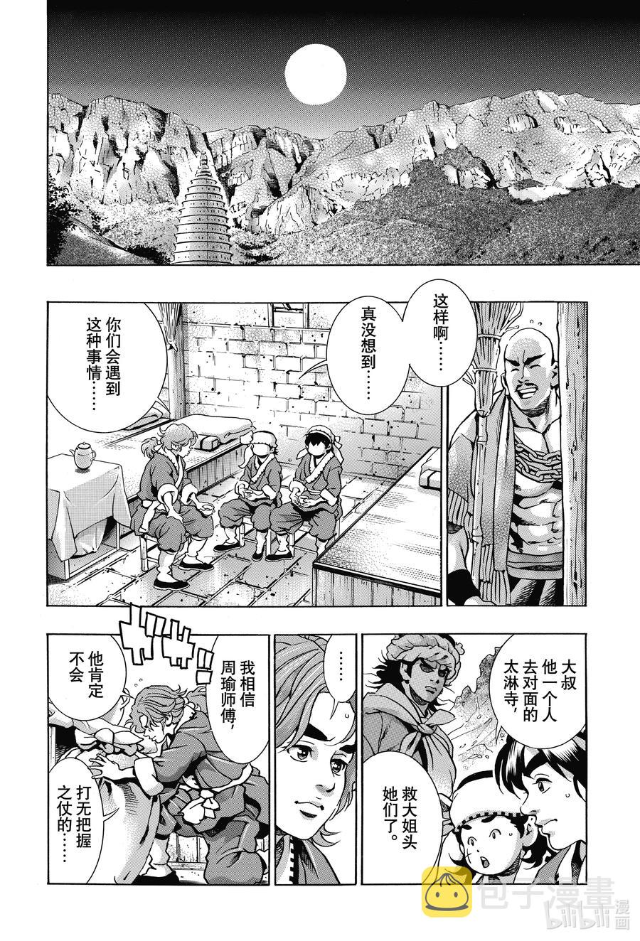 中华小当家极168漫画,96 师兄2图