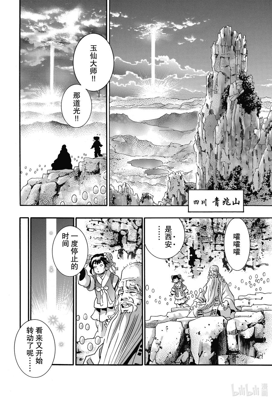 中华一番极漫画,73 麒麟飞天4图