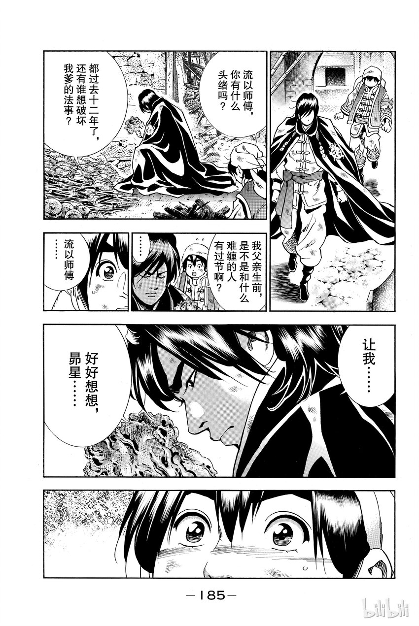 中华小当家15漫画,85图