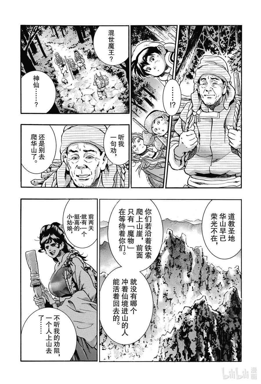 中华小当家极地漫画,76 绝望之鸟3图