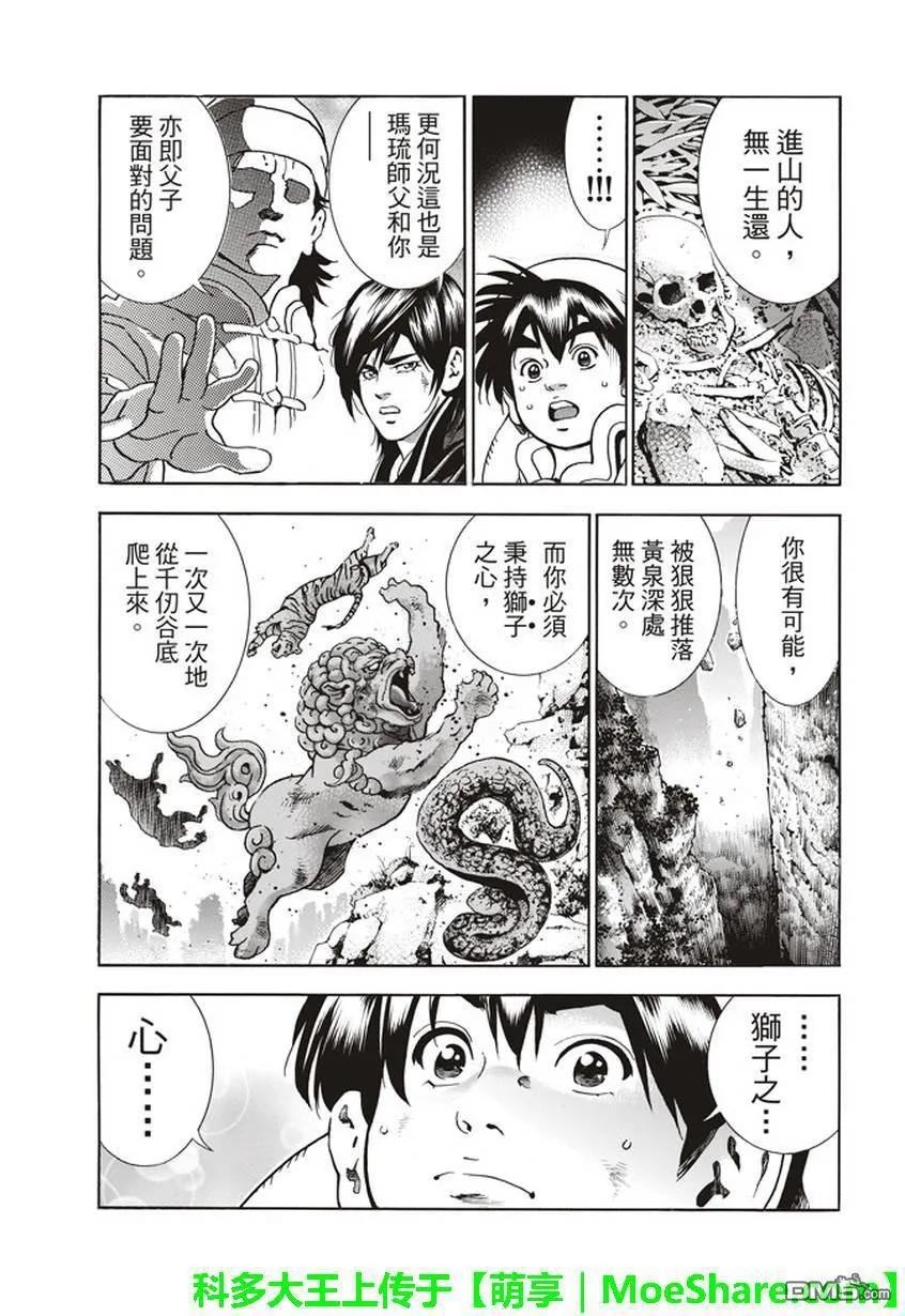 中华小当家15漫画,93图