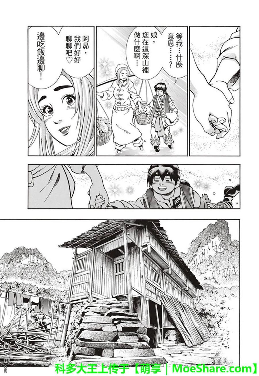 中华小当家完整解读漫画,223图