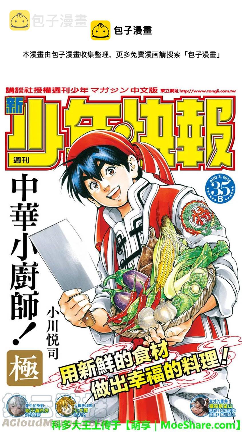 中华小当家极150漫画,201图