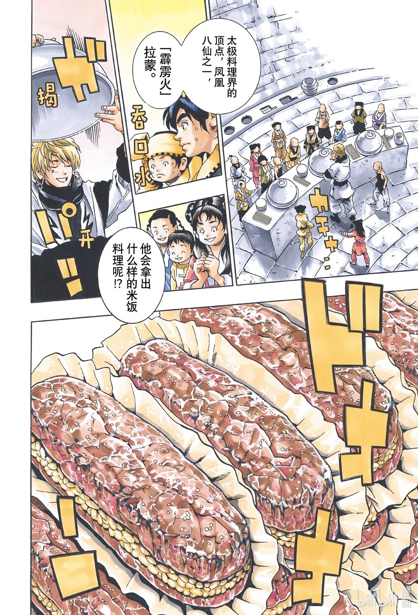 中华小当家极速漫画免费观看漫画,113 召唤彩虹的料理4图
