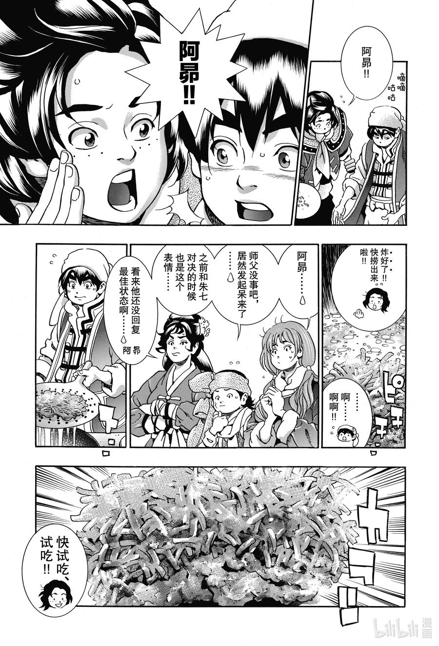 中华小当家饺子大赛漫画,82 警钟5图