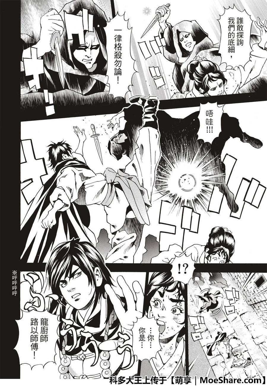 中华小当家动漫全集漫画,364图