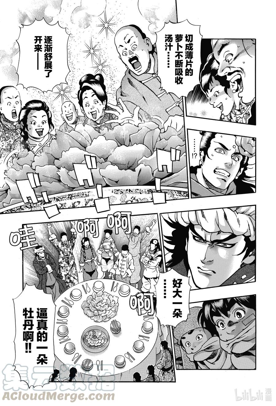 中华小当家极地师傅水平漫画,90 周瑜无双5图