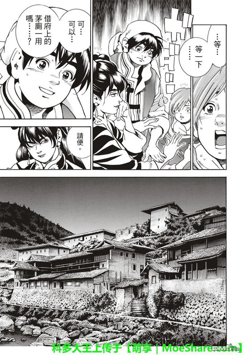 中华小当家极地师傅什么水平漫画,134图