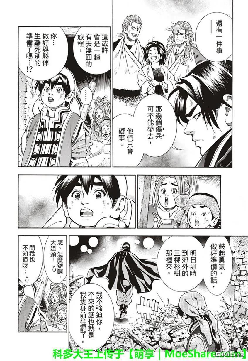 中华小当家15漫画,94图