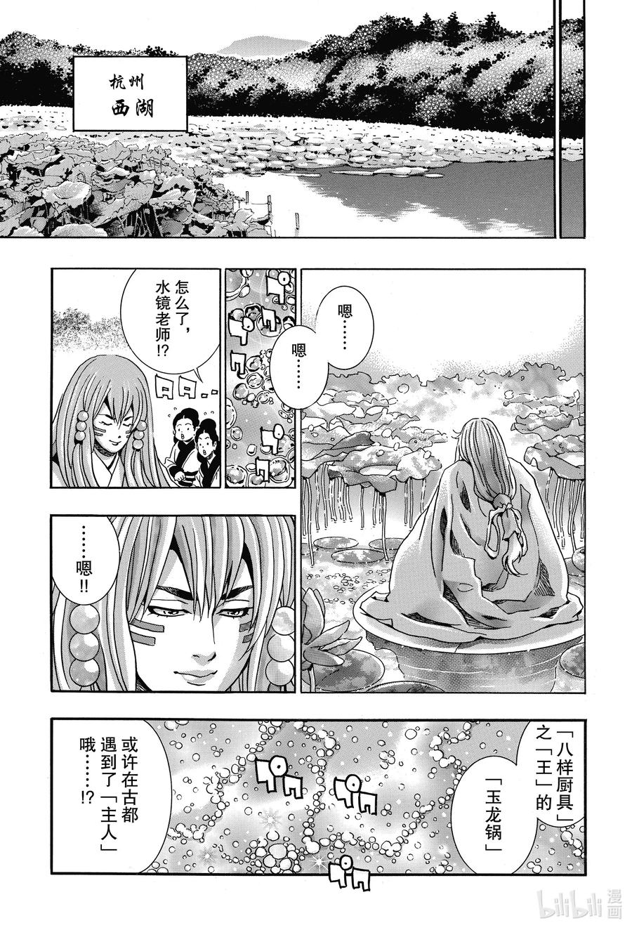 中华一番极漫画,73 麒麟飞天5图