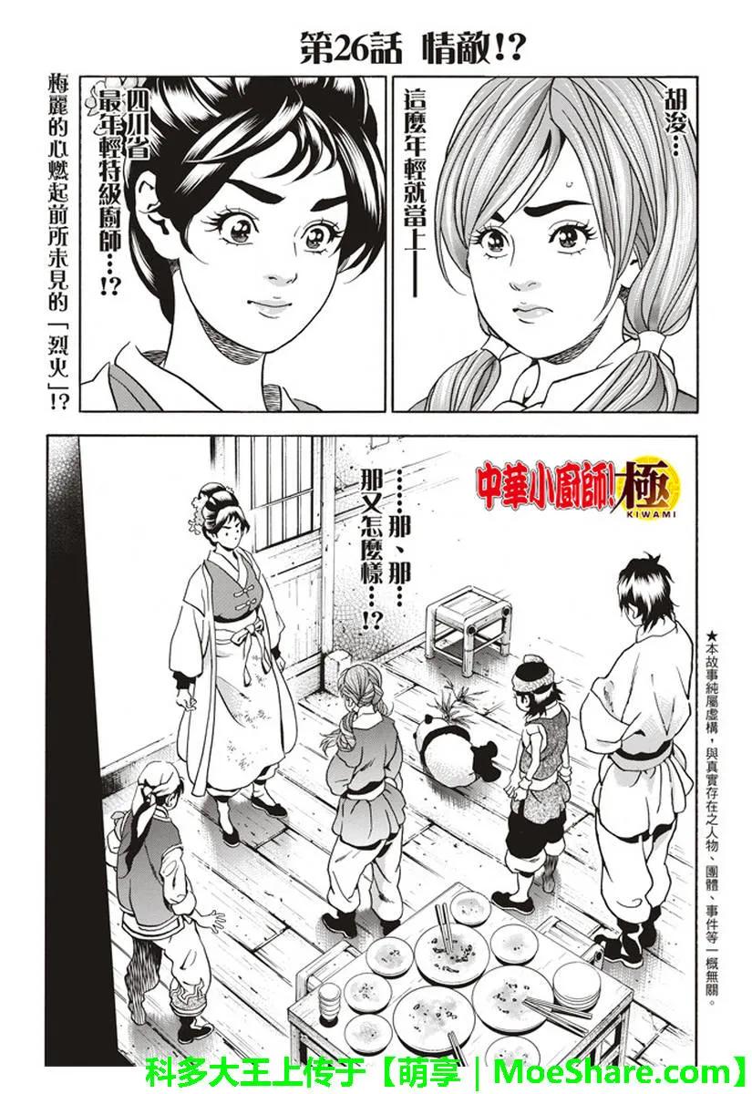 中华小当家动画片漫画,262图