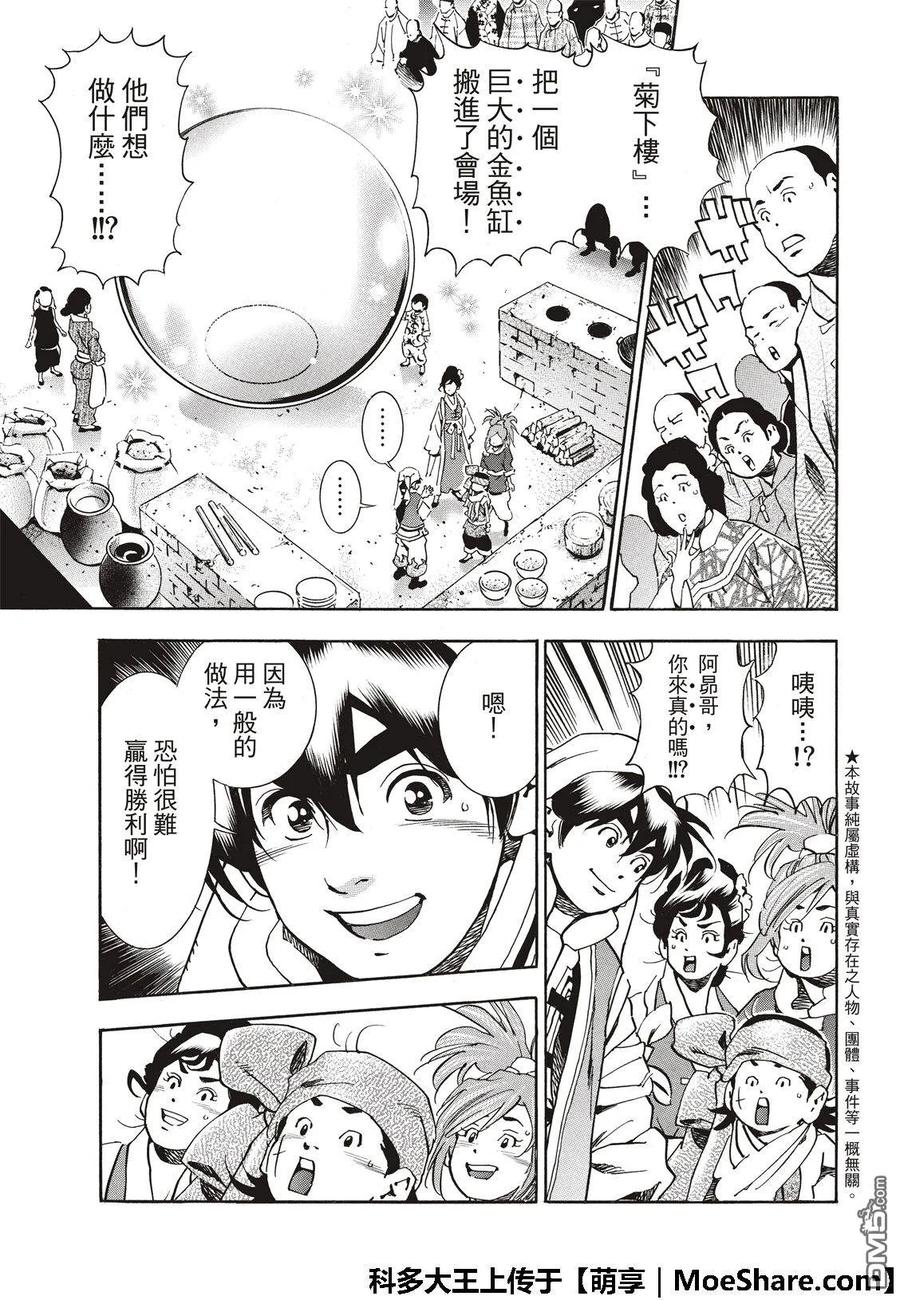 中华小当家粤语版漫画,53 玻璃天球3图