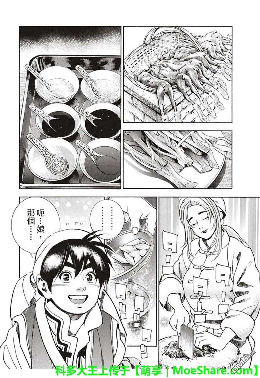 中华小当家完整解读漫画,224图