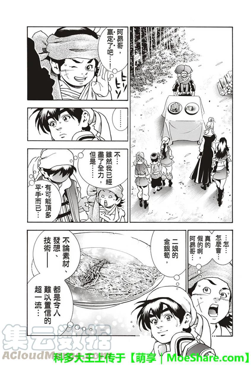 中华小当家玉仙大师漫画,175图