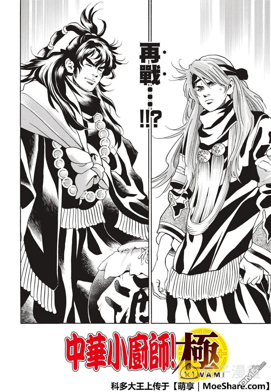 中华小当家惊人片段漫画,444图