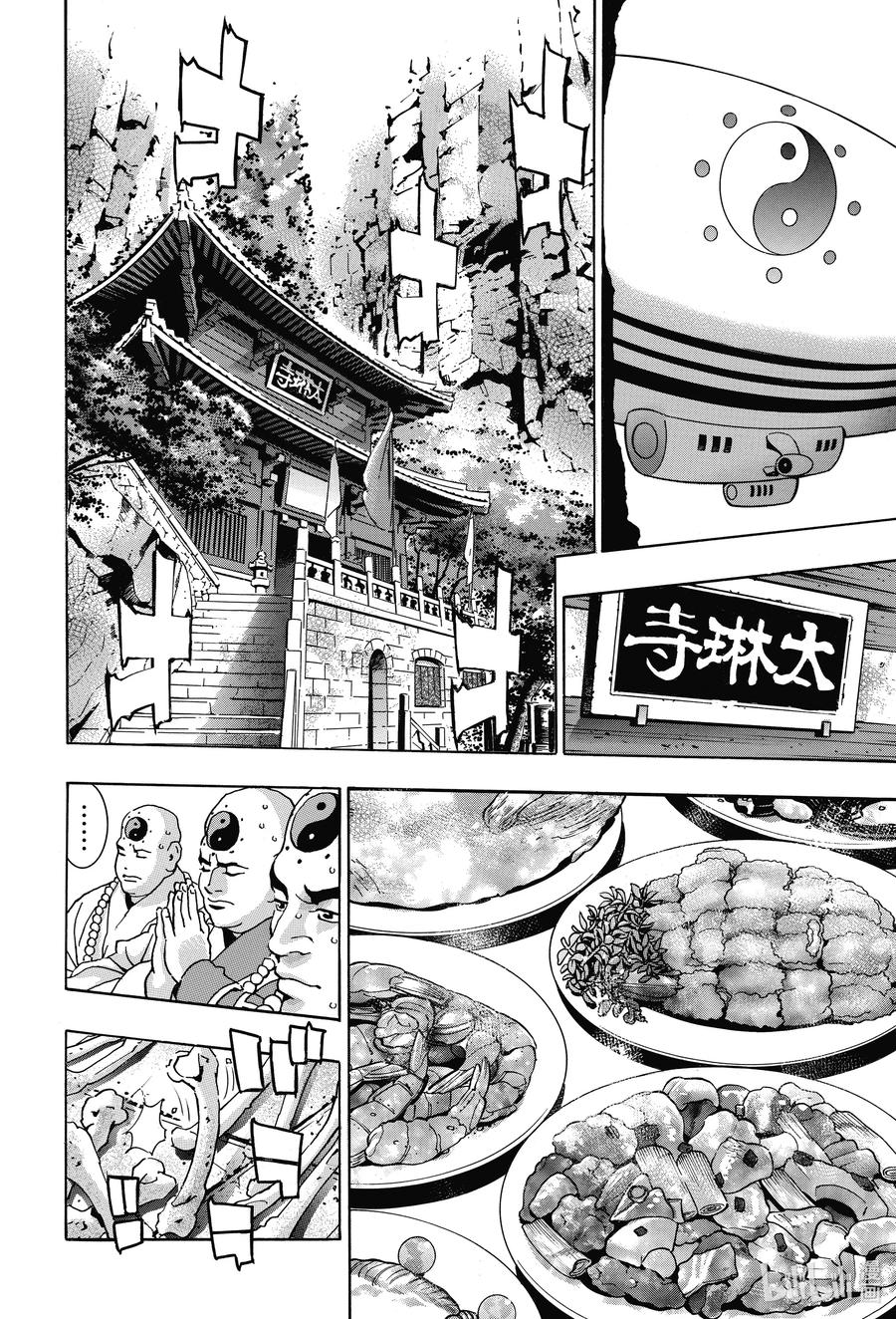 中华小当家极品美味漫画,95 充血的眼眸2图