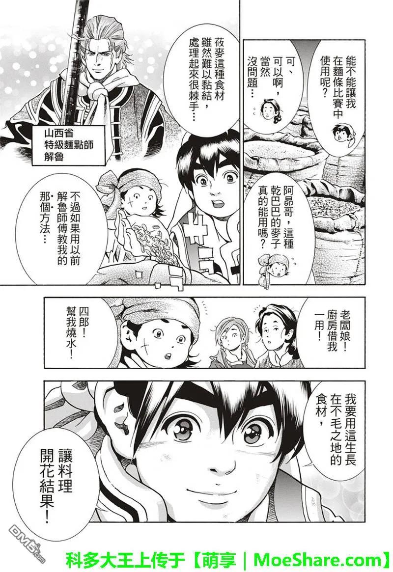 中华小当家极漫画124漫画,323图