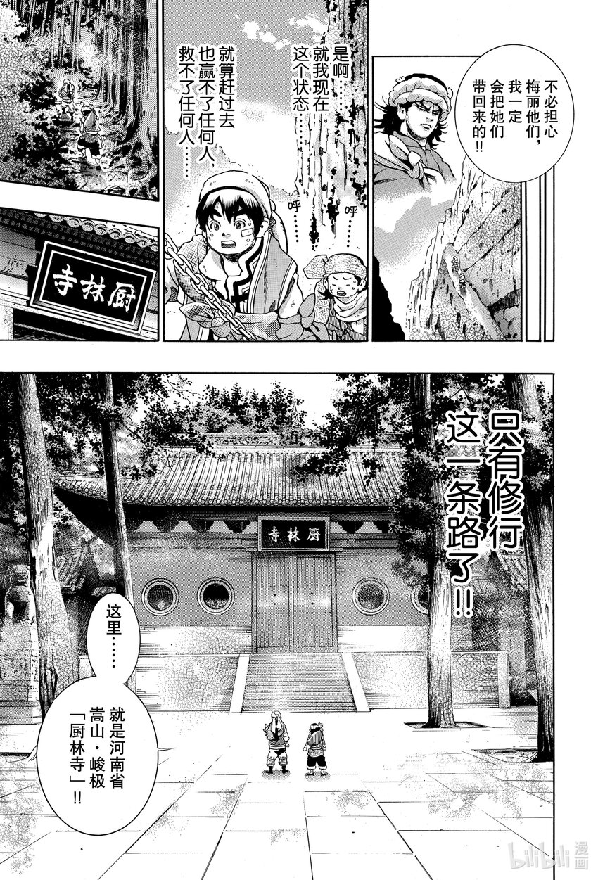 中华一番极漫画,93 厨林寺3图