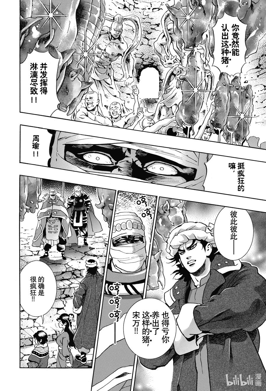 中华小当家惊人的气势漫画,100 遥远的记忆4图
